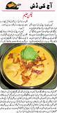 Food Recipe In Urdu Photos